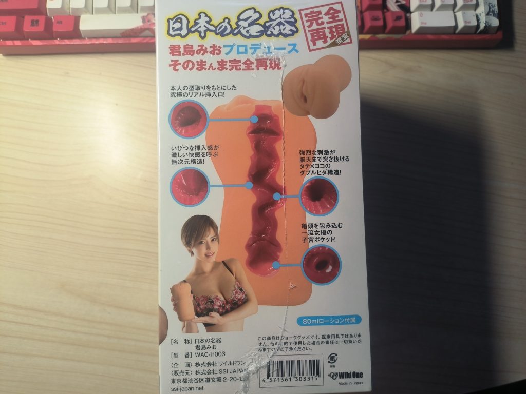 WildOne－日本の名器－君岛美绪