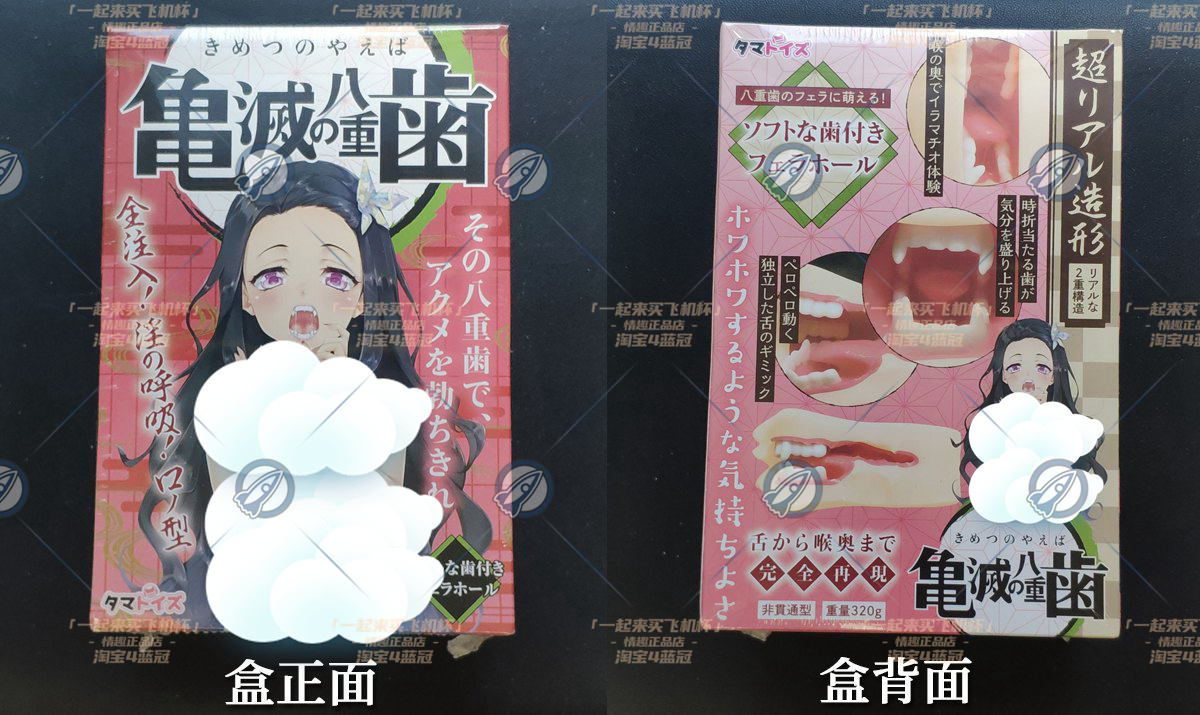 “善逸头顶那一片绿油油的草原…”— 鬼灭八重齿(中高刺激)评测3 “善逸头顶那一片绿油油的草原…”— 鬼灭八重齿(中高刺激)评测