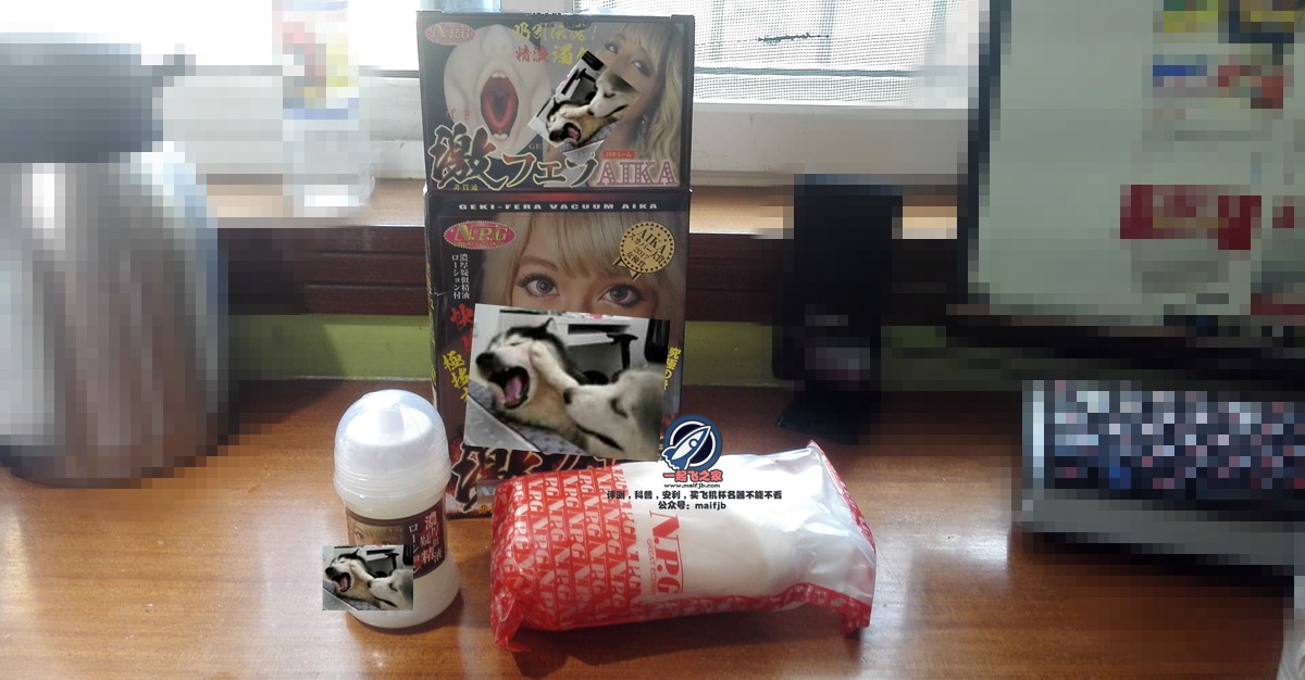 “AIKA“大舌玩”~”—AIKA之口评测