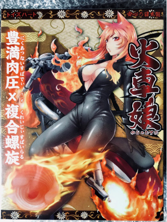 「对子哈特火车娘」三星刺激-丰满肉压×复合螺旋累计贩卖201,257个