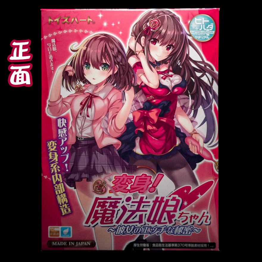 对子哈特魔法少女|敏感度锻炼神器