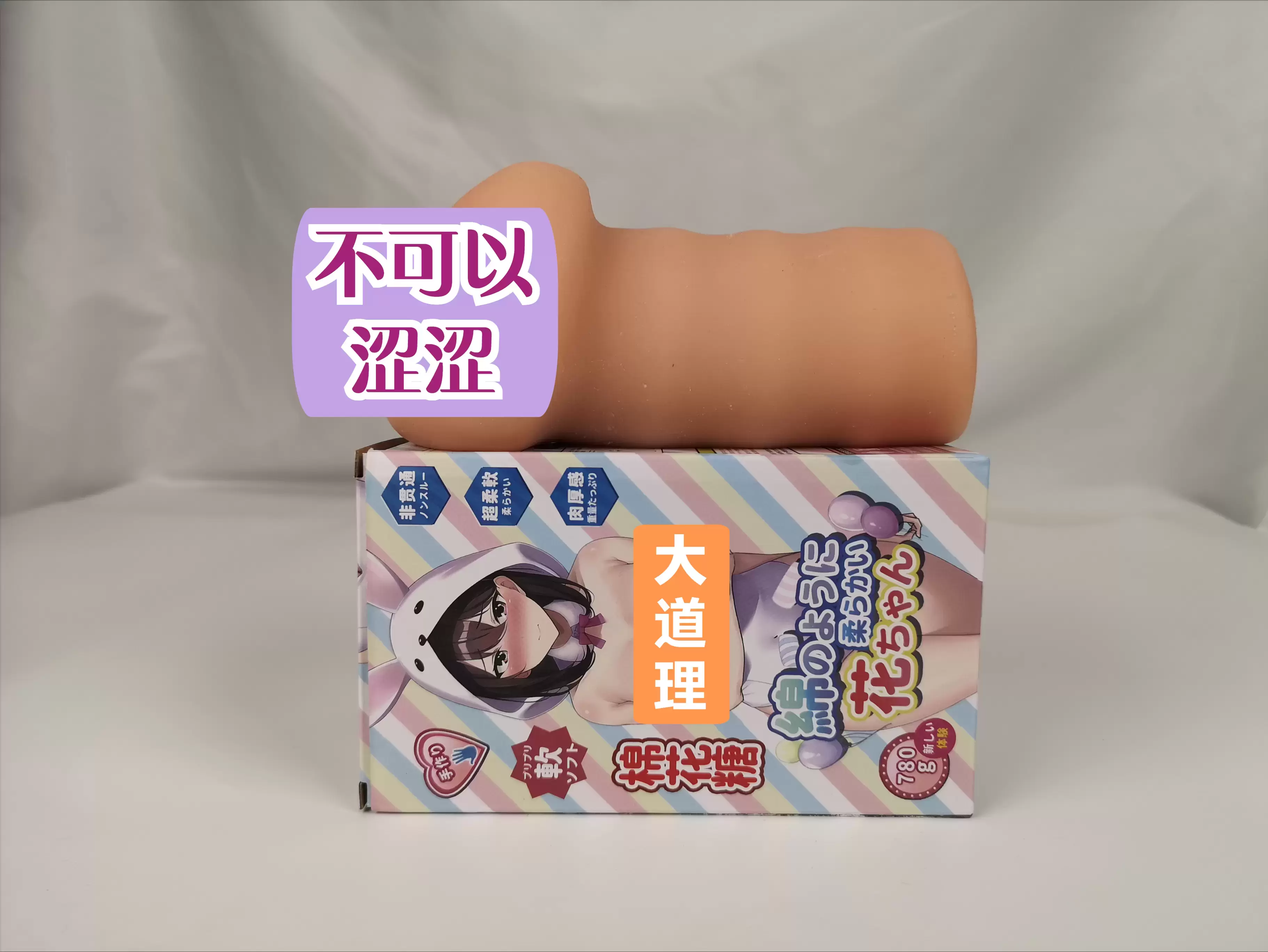 指尖的小小温柔-杯多多棉花糖飞机杯名器测评5 指尖的小小温柔-杯多多棉花糖飞机杯名器测评5