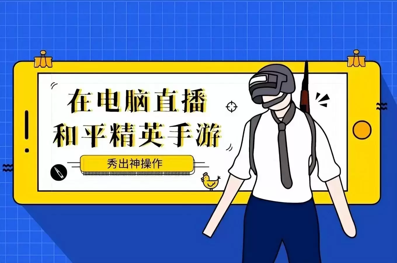 虎牙手游直播如何操作（虎牙手游直播教程）