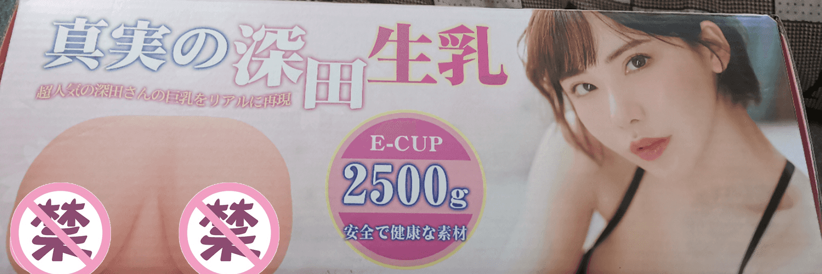 YUU真实深田生乳倒模评测 – 新奇的体验,更进一步6 YUU真实深田生乳倒模评测 – 新奇的体验,更进一步