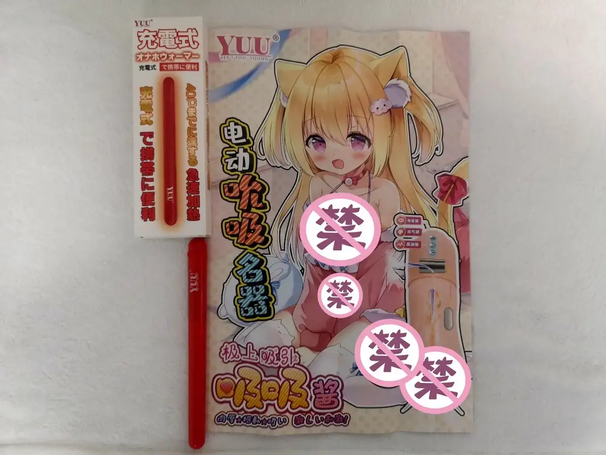 大型名器加热的最佳选择- YUU无线加热棒评测