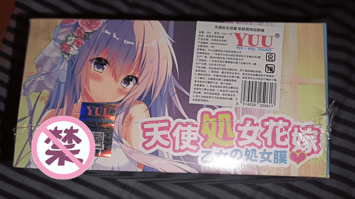 YUU天使处女花嫁飞机杯名器评测 – 刺激的突破体验