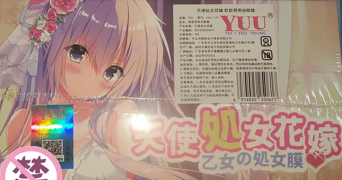 YUU天使处女花嫁 – 处男圆梦首选