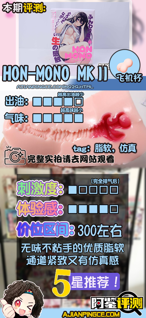 G-project—“HON MONO MKⅡ”评测！幻想中的真实感，干净亲肤的脂软材料！27