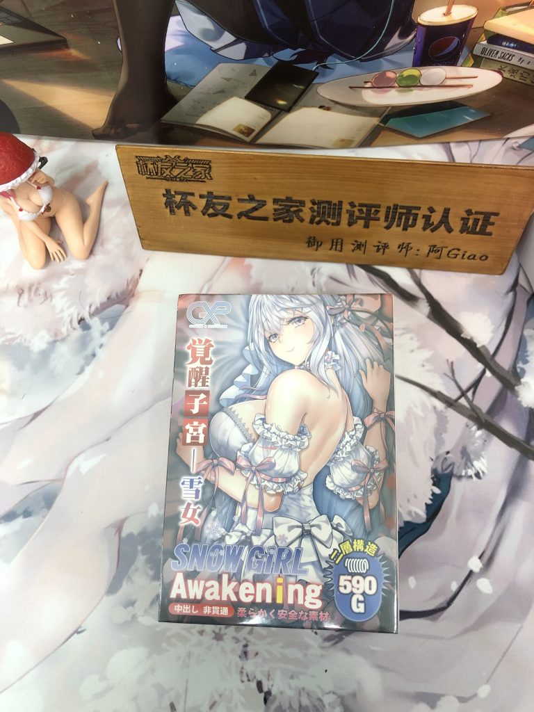 享受雪女的宫内爱抚吧！GXP觉醒子宫评测——（3.5星推荐！）[db:副标题]