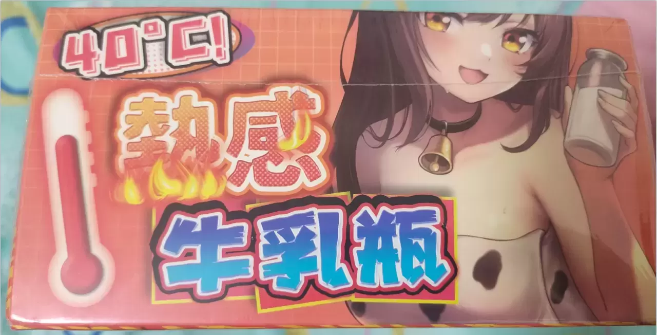 隐蔽舒适真实-YUU热感奶瓶飞机杯名器评测2 隐蔽舒适真实-YUU热感奶瓶飞机杯名器评测