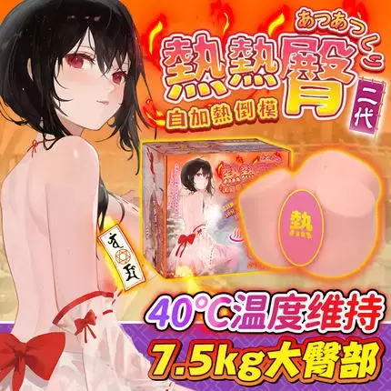 15斤的大型自加热仿真臀模—YUU热热臀二代名器飞机杯测评17 15斤的大型自加热仿真臀模—YUU热热臀二代名器飞机杯测评