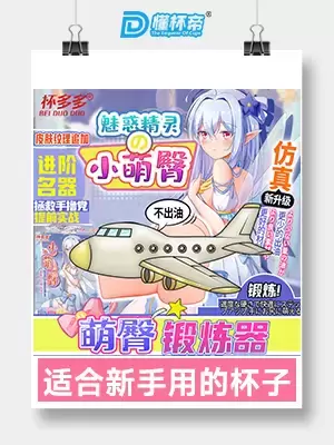 一个巴掌就能掌控的迷你臀-杯多多小萌臀飞机杯臀形名器评测