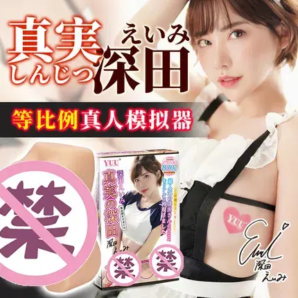 YUU真实深田飞机杯名器评测 – 我与深田老师的第一次