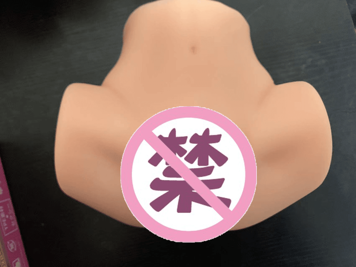 慢玩之臀倒模名器评测! – 无敌外形慢玩神器2 慢玩之臀倒模名器评测! – 无敌外形慢玩神器