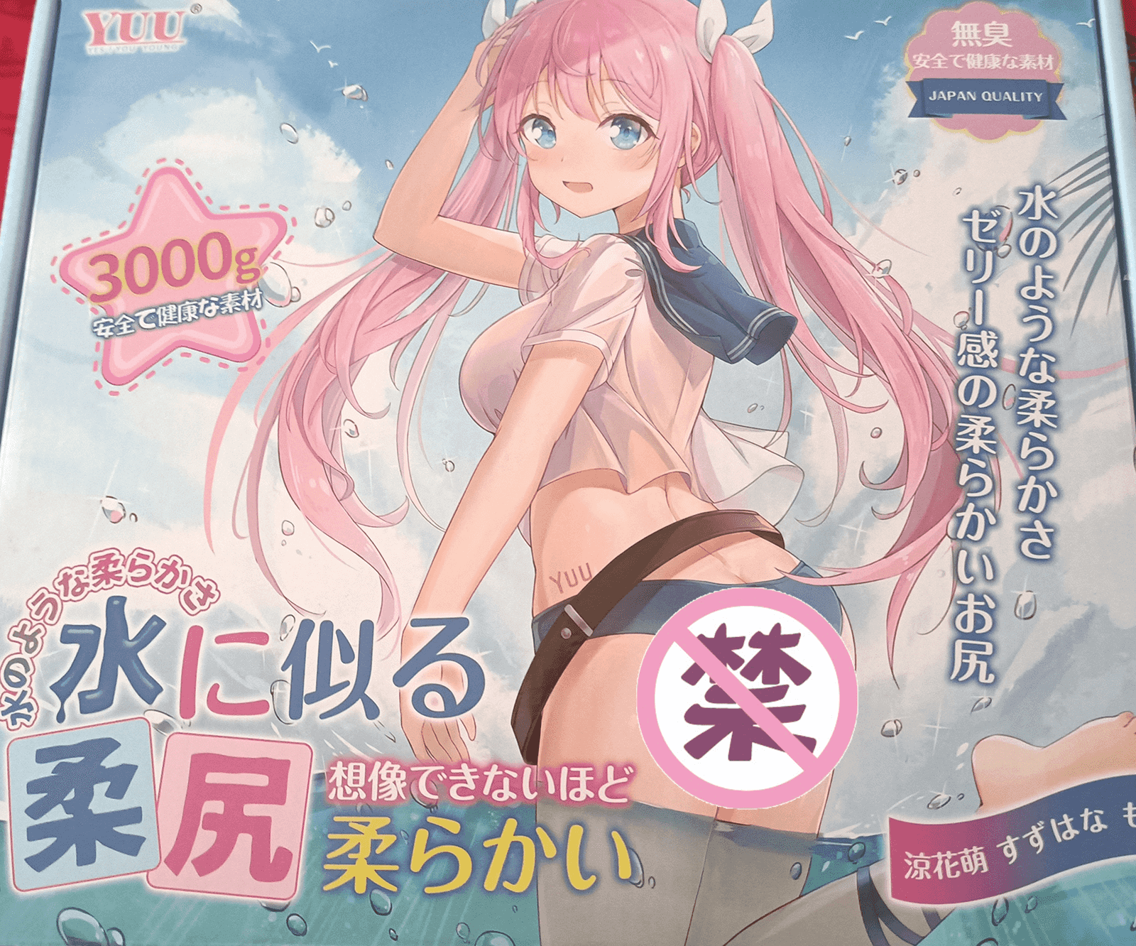 YUU柔臀似水倒模名器测评 – 不仅软，还很弹