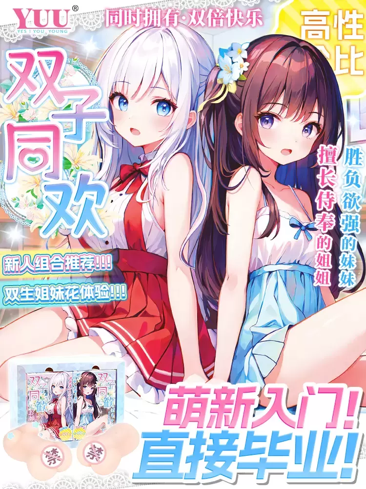 YUU双子同欢飞机杯名器评测 – 一份价格，两份快乐，快感加倍