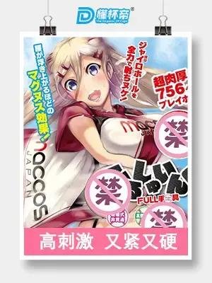 Maccos螺旋棒球娘飞机杯评测