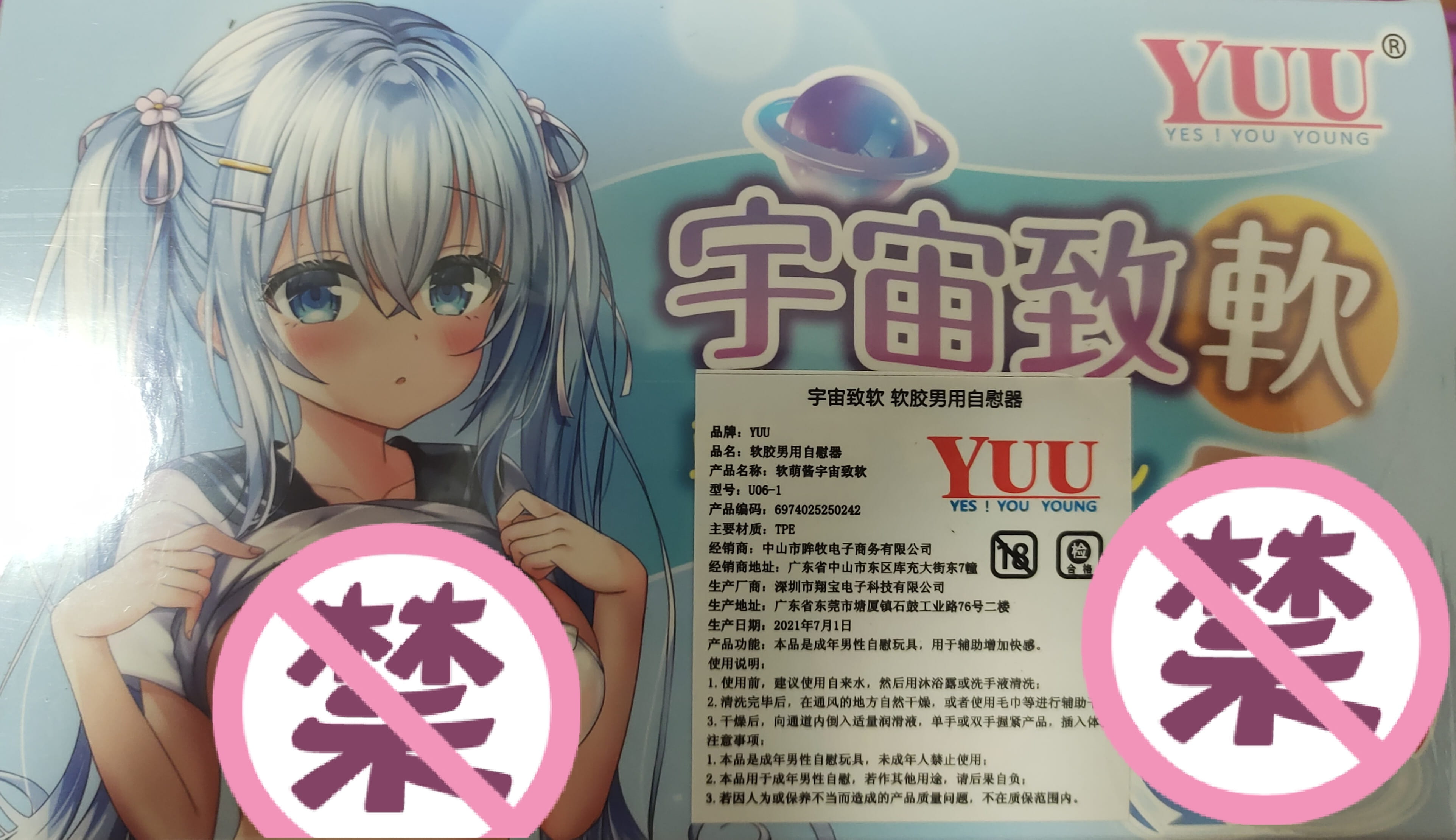 YUU宇宙致软软萌酱飞机杯名器测评 – 史上最软的首个700g三层果冻飞机杯