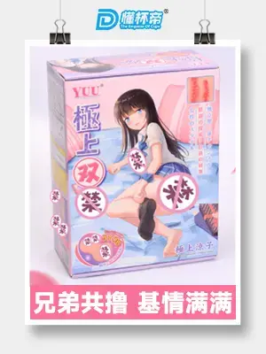 YUU极上双穴飞机杯评测 – 弹性的二次感受