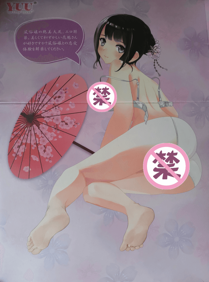 YUU宫花之尻青春版  – 巧妙设计，舒适体验