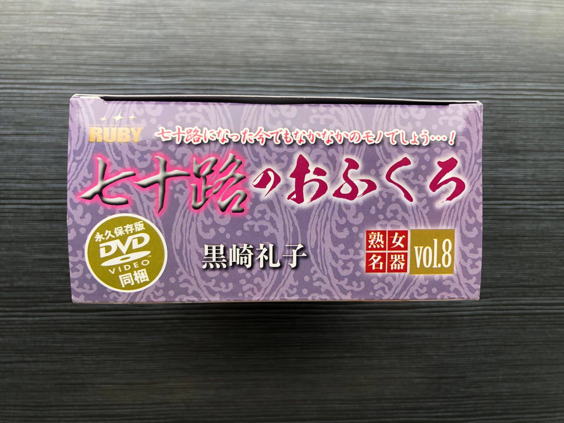 Ruby七十路熟女名器飞机杯 – vol.8黑崎礼子全网首次评测