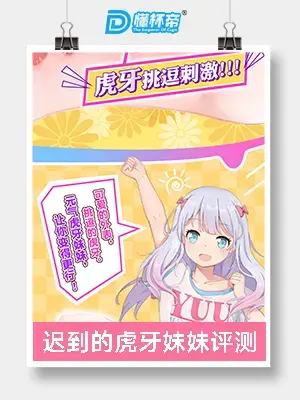 YUU – 元气虎牙妹妹 – 包装盒翻译