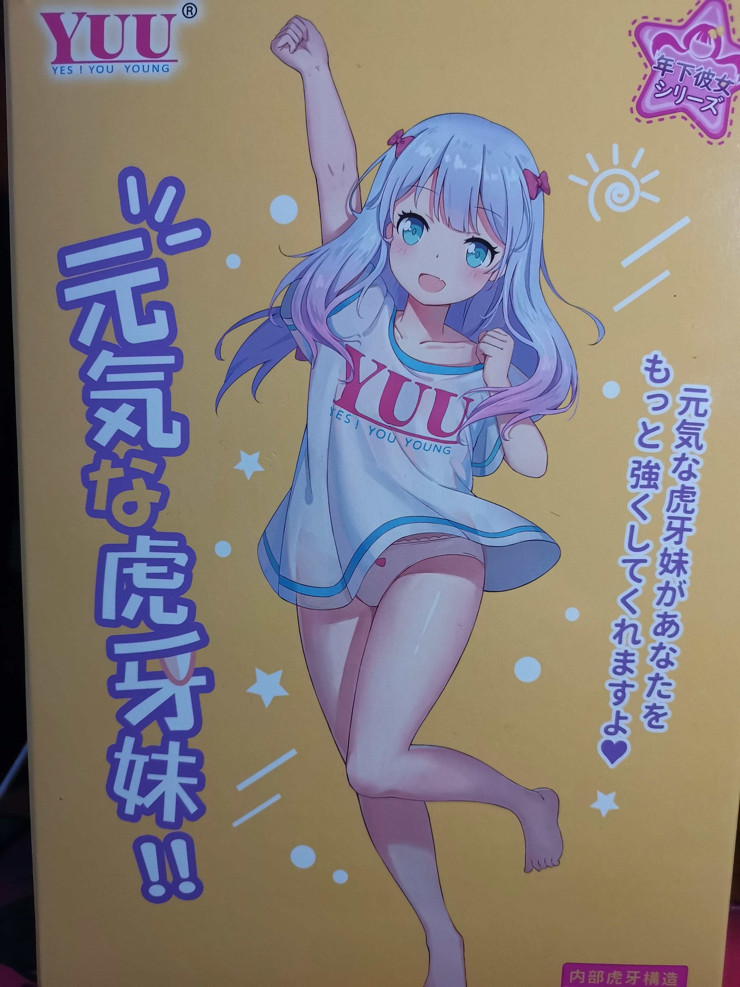 YUU元气虎牙妹妹飞机杯评测 – 突破刺激的边界线3 YUU元气虎牙妹妹飞机杯评测 – 突破刺激的边界线