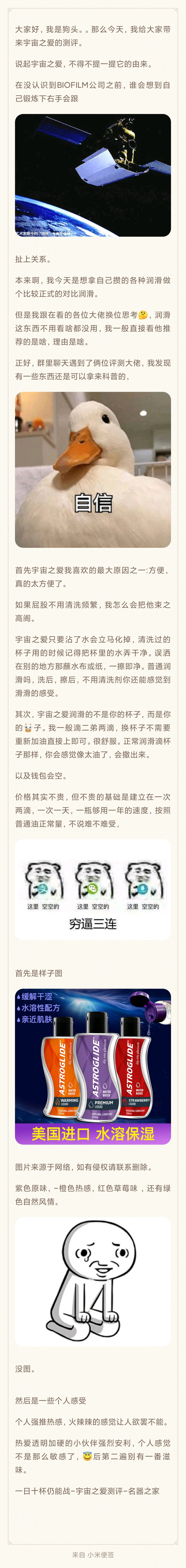 宇宙之爱润滑油评测推荐 宇宙之爱润滑油评测推荐