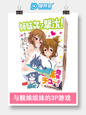 GXP双子乙女 – 姐姐花音飞机杯评测