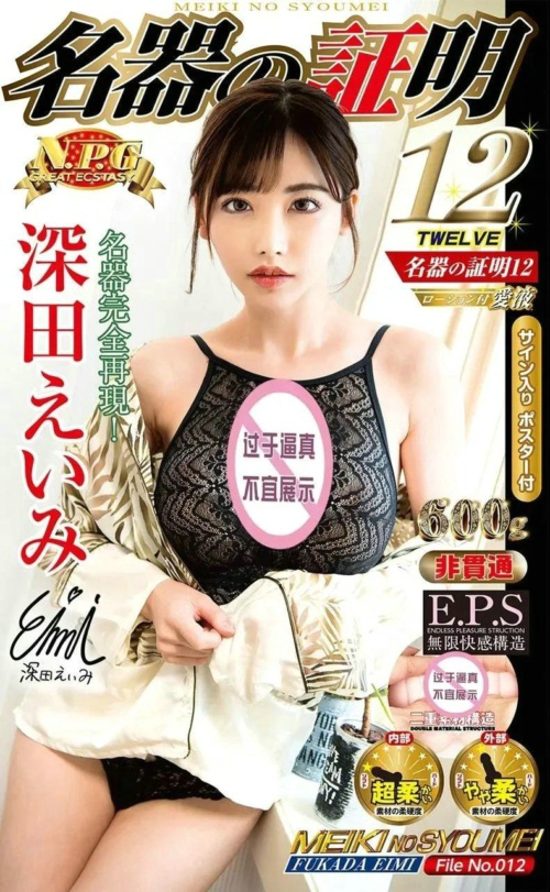 人间尤物深田咏美名器测评