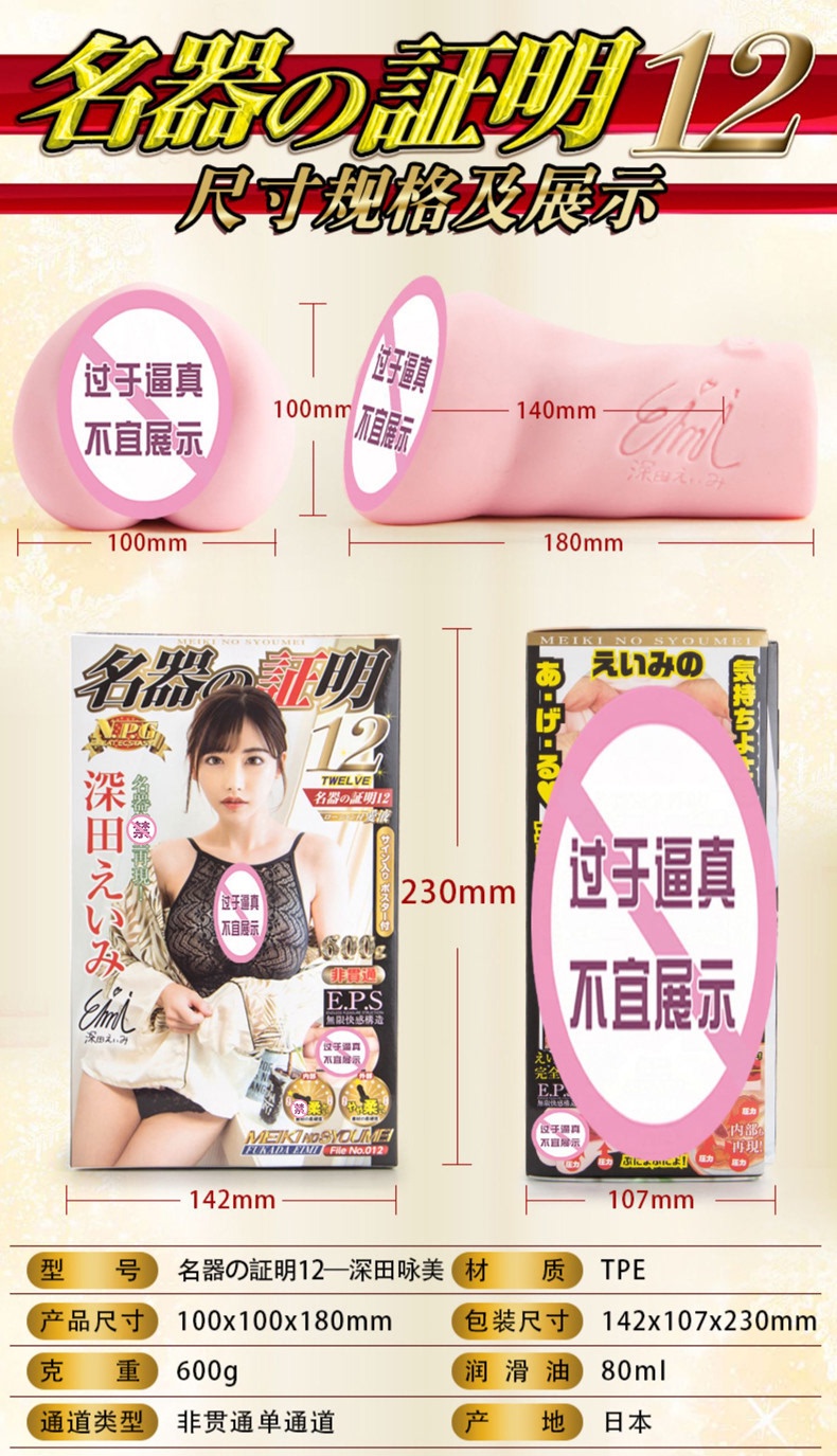 人间尤物深田咏美名器测评