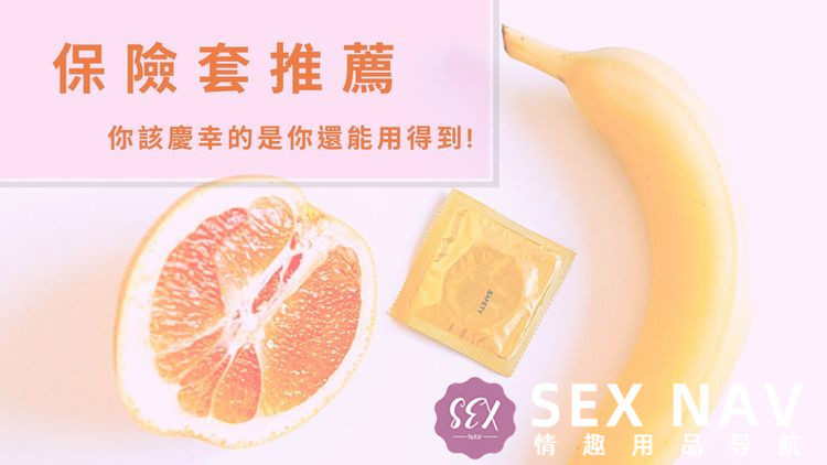 7款避孕套测评推荐-你真的该庆幸你还能用得到!