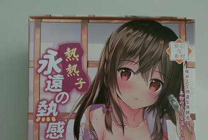 首款带加温功能的名器- YUU热热子测评