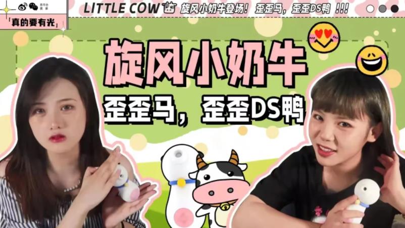 情趣用品测评师采访实录：@真的要有光