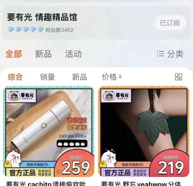 情趣用品测评师采访实录：@真的要有光