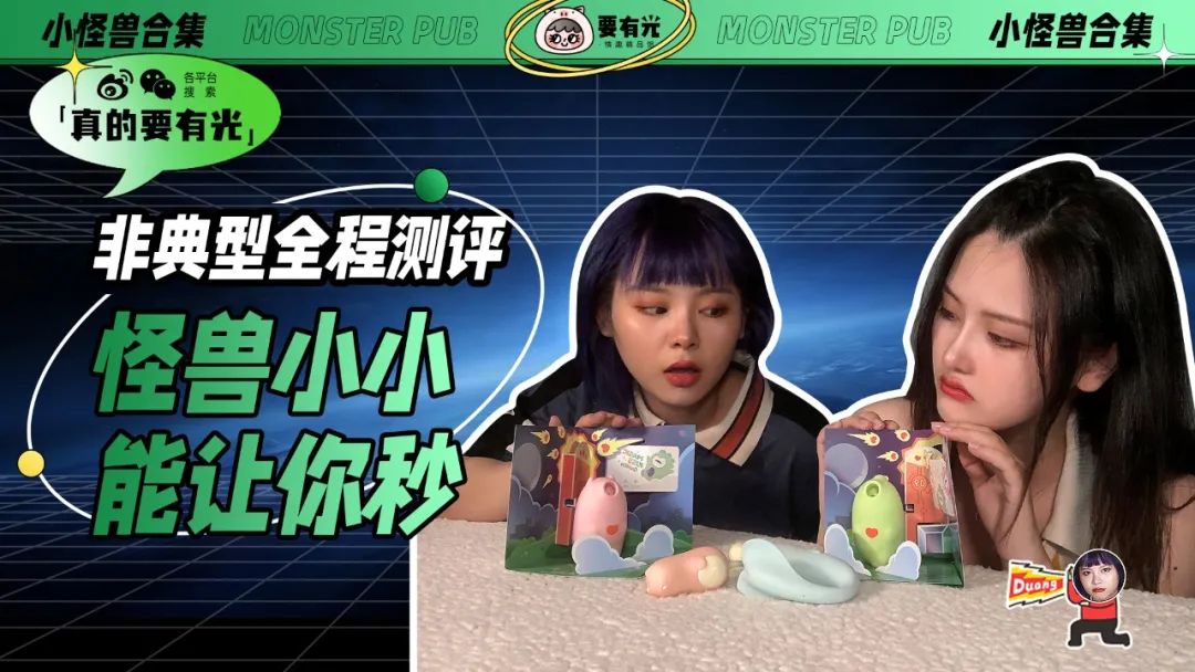 情趣用品测评师采访实录：@真的要有光