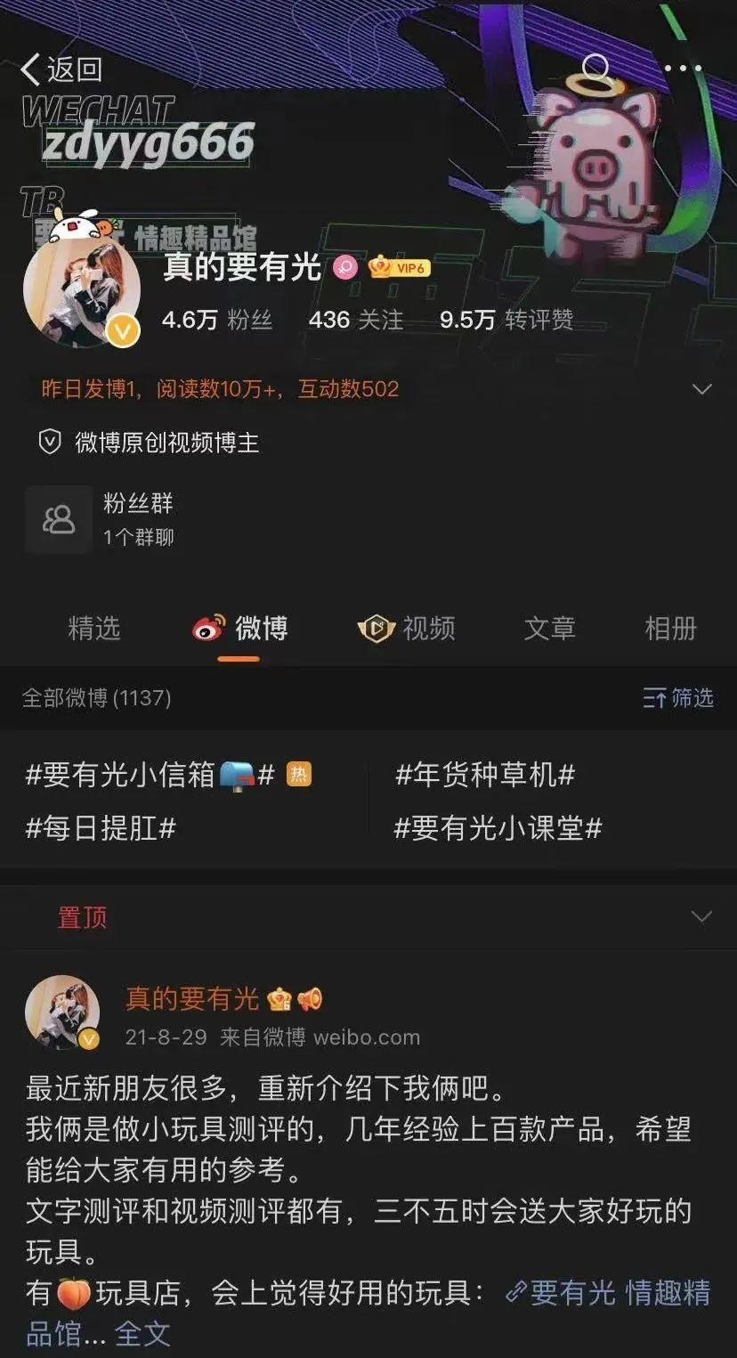 情趣用品测评师采访实录：@真的要有光