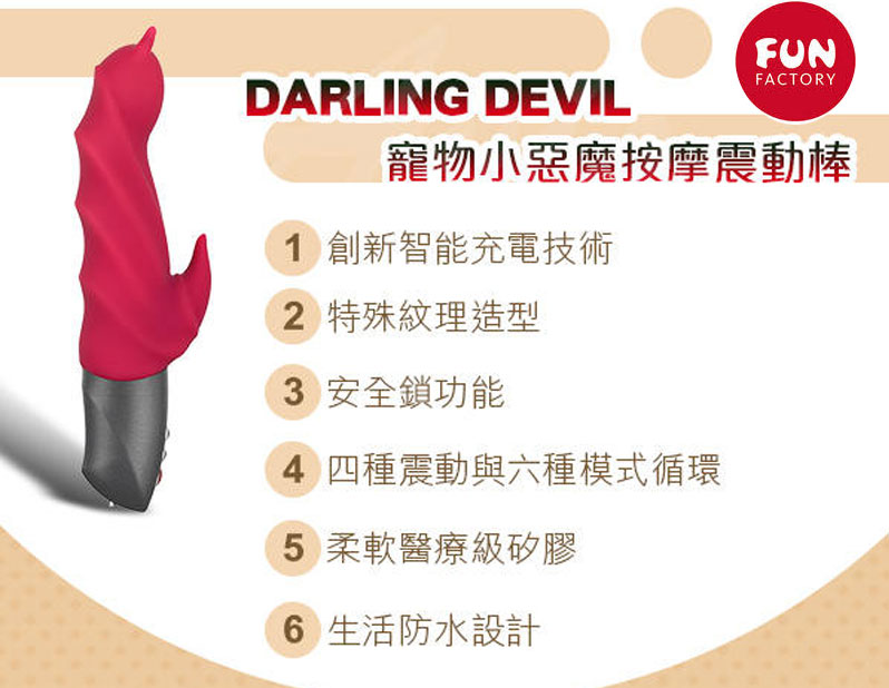 DARLING DEVIL按摩棒购买理由、体验心得全面分享1 DARLING DEVIL按摩棒购买理由、体验心得全面分享1