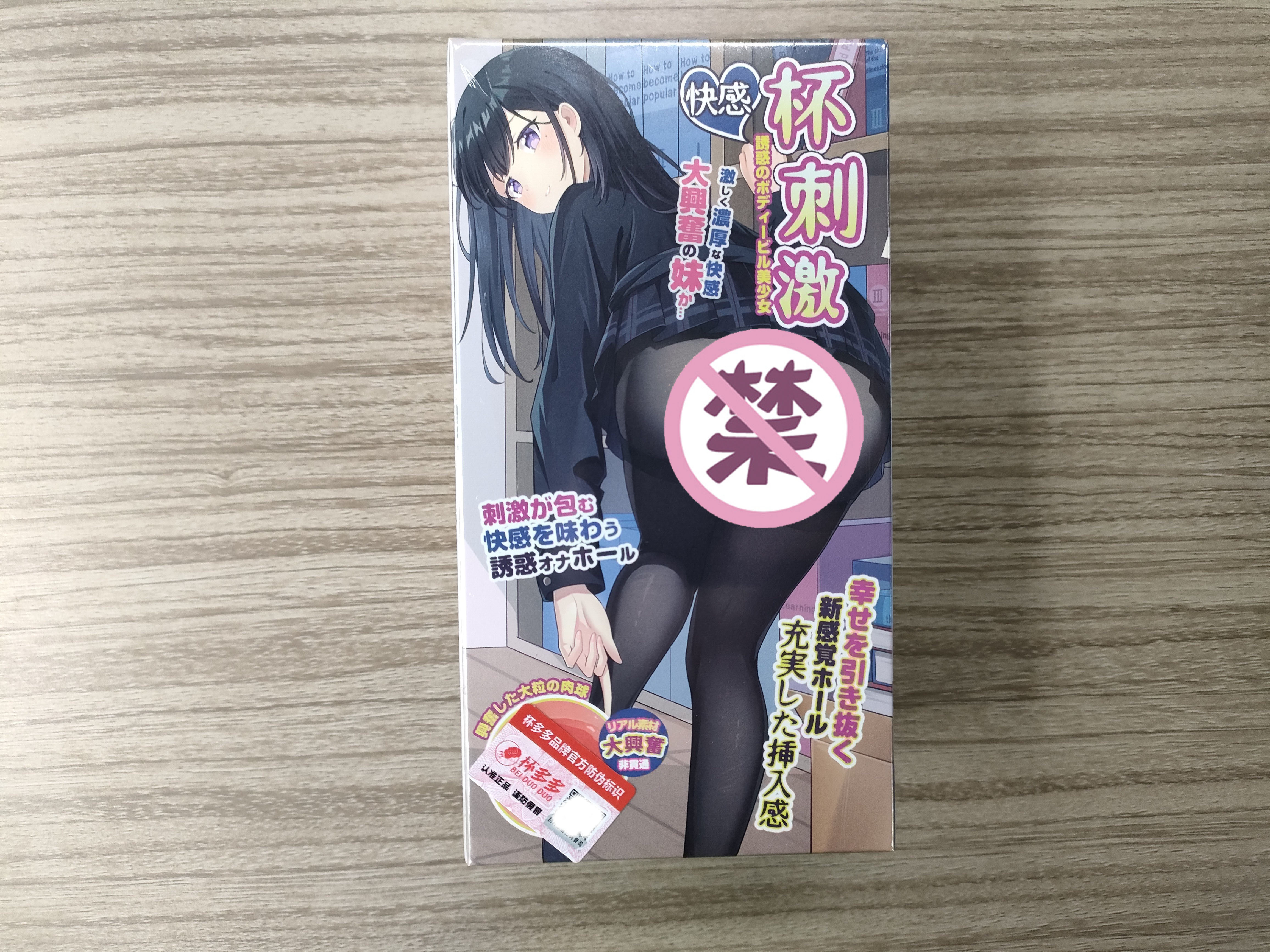 刺激型飞机杯中的扛把子—杯多多杯刺激测评