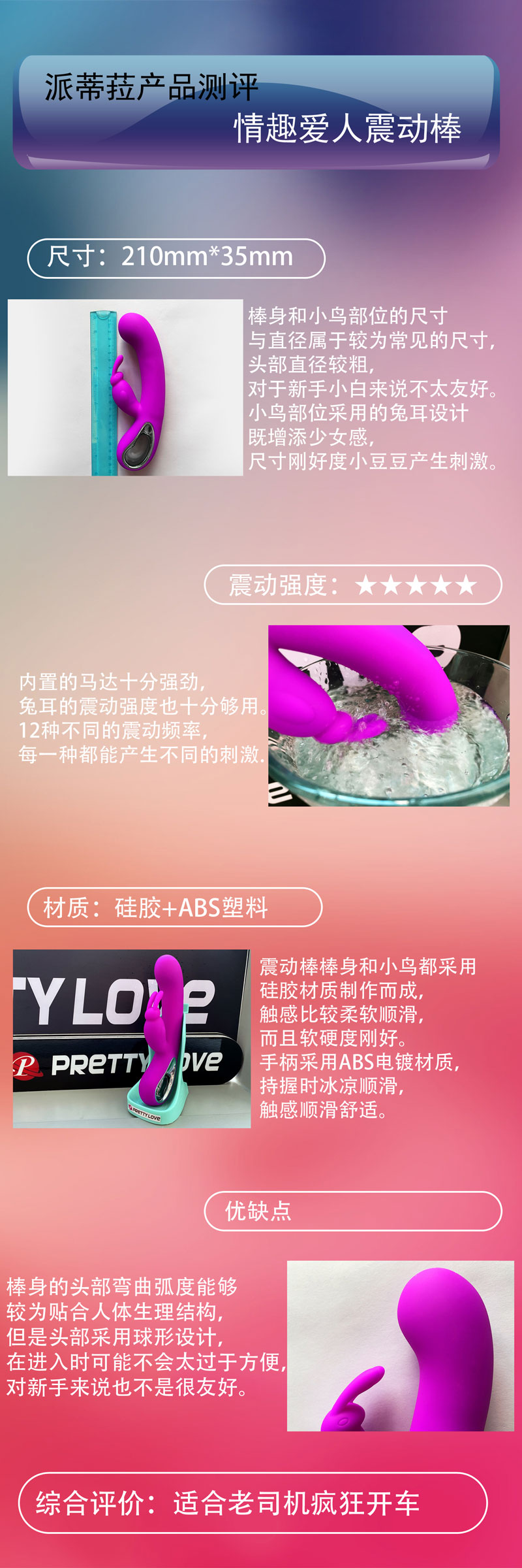 情趣玩具测评：派蒂菈情趣爱人震动棒