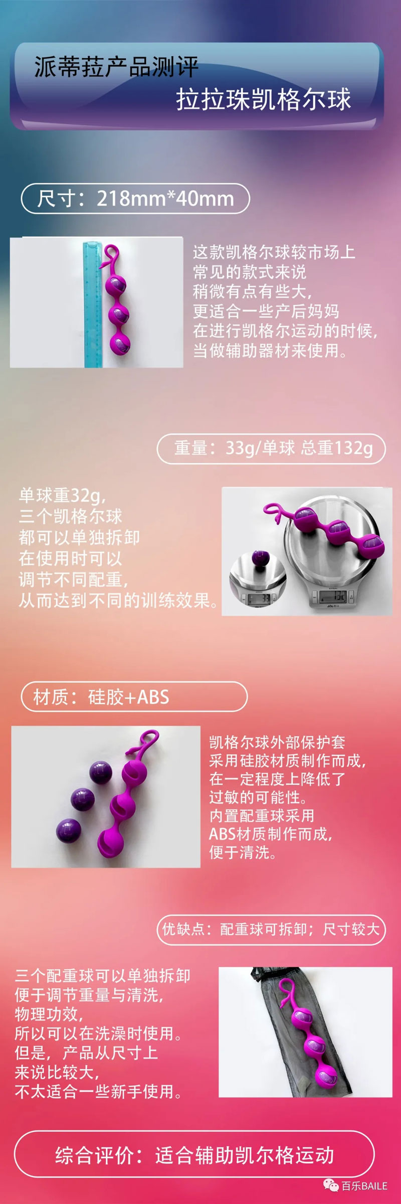 情趣玩具测评：派蒂菈拉拉珠凯格尔球