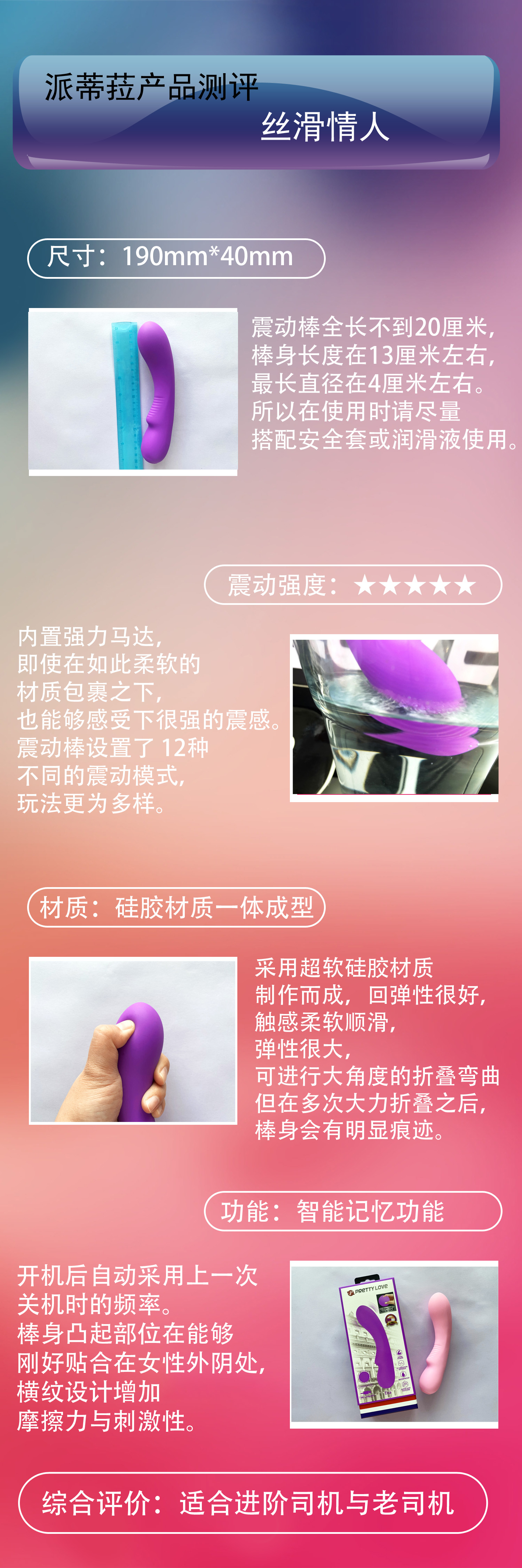 情趣玩具测评：派蒂菈丝滑情人震动棒