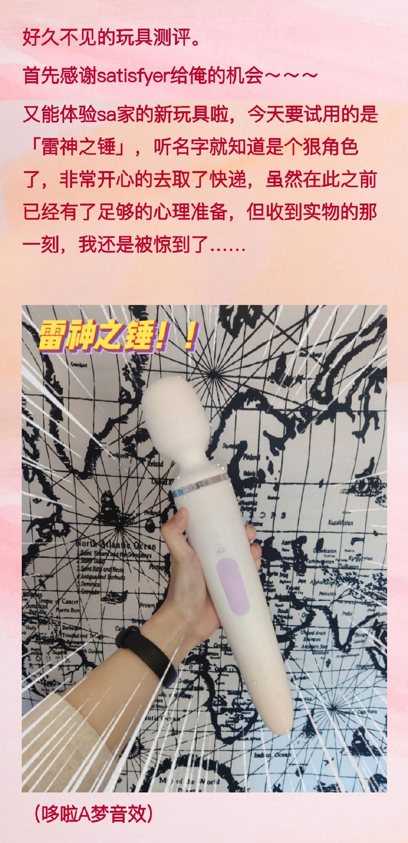 Satisfyer雷神之锤Wand-erWoman测评 Satisfyer雷神之锤Wand-erWoman测评