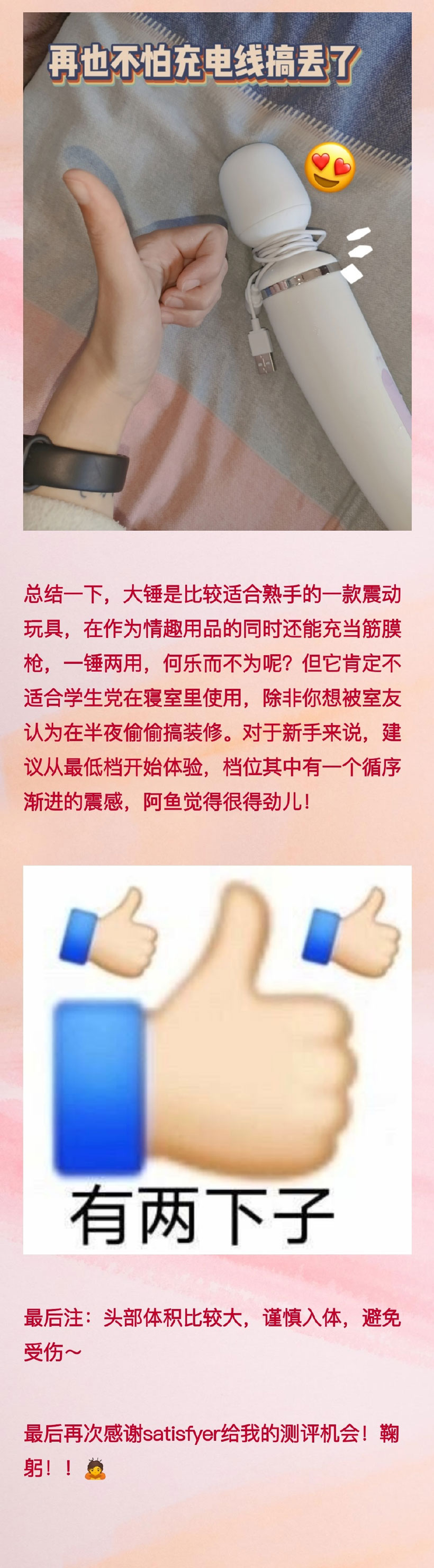 Satisfyer雷神之锤Wand-erWoman测评4 Satisfyer雷神之锤Wand-erWoman测评4