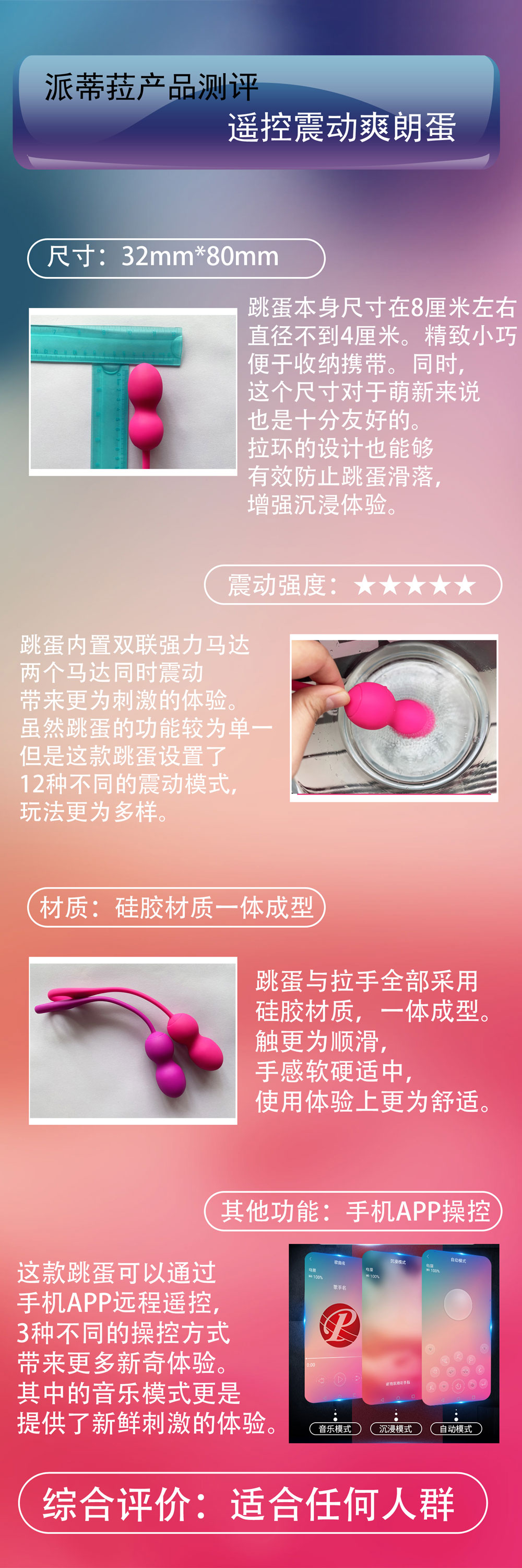 情趣玩具测评：派蒂菈遥控震动爽朗蛋