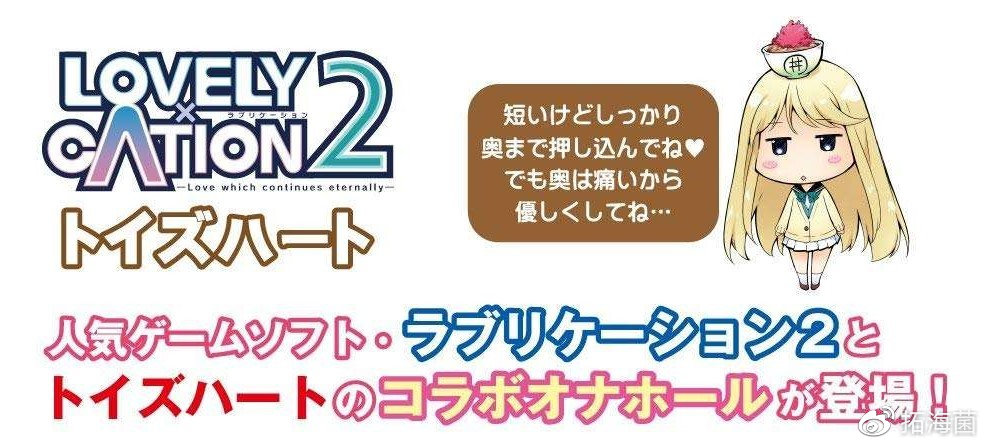 对子哈特-LC2恋爱物语出水和琴测评