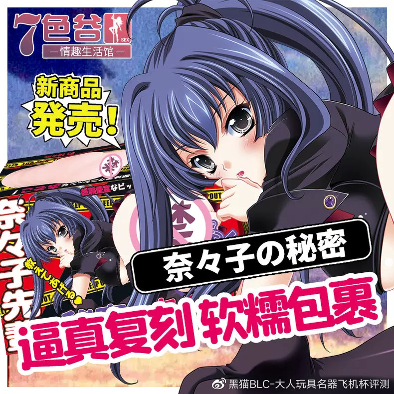 两百元左右的慢玩名器推荐-奈奈子的秘密评测