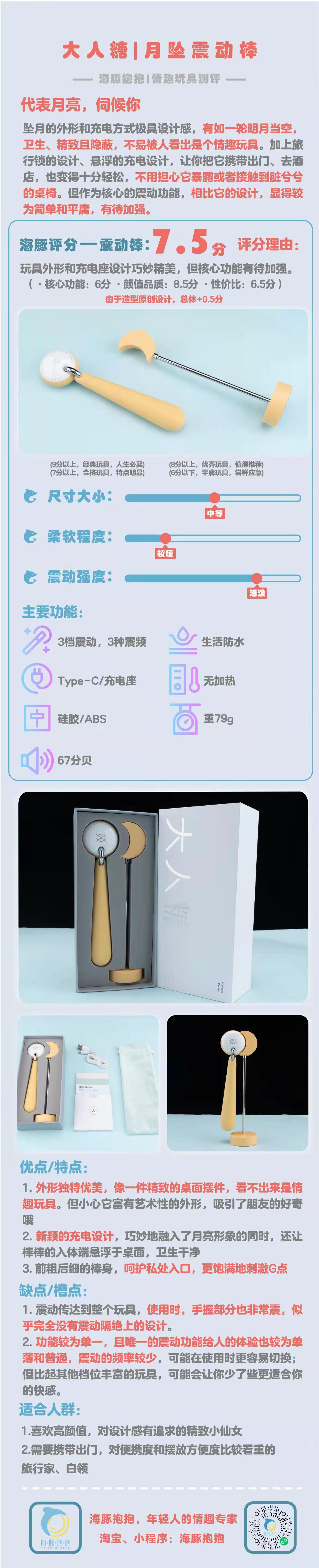 情趣玩具测评：【大人糖】月坠震动棒，海豚评分：7.5分