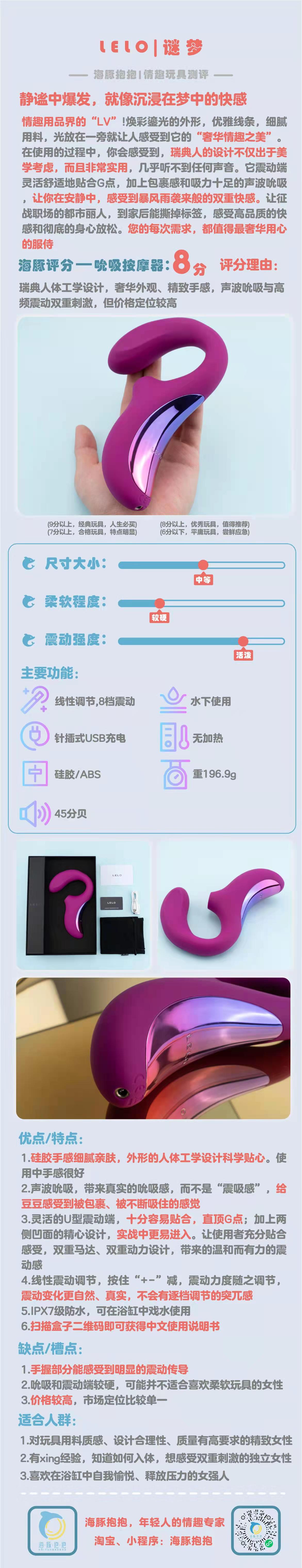 情趣玩具测评：【LELO】谜梦吮吸跳蛋，海豚评分：8分