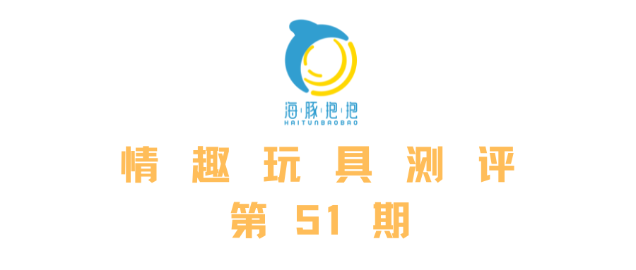 情趣玩具测评:【诱桃】失控二代,海豚评分:9.5分1 情趣玩具测评:【诱桃】失控二代,海豚评分:9.5分